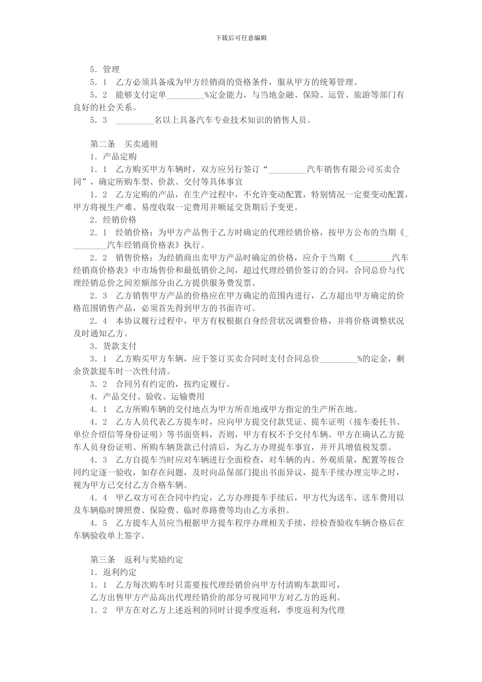 汽车经销合作协议_第2页