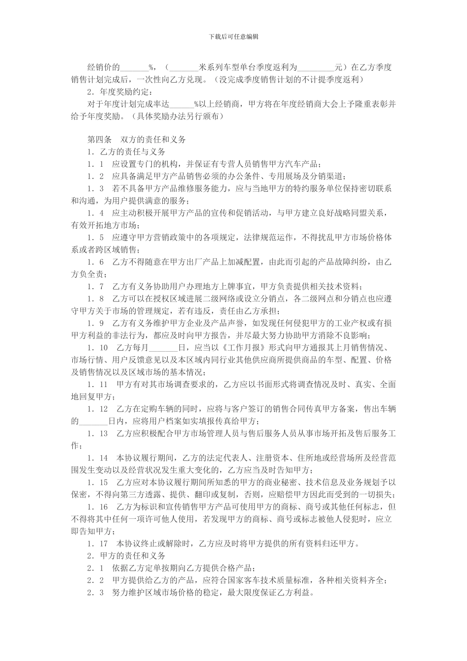 汽车经销合作协议_第3页