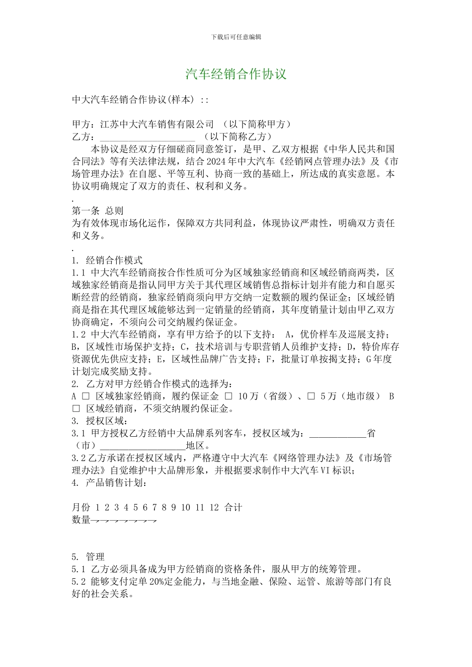 汽车经销合作协议--339_第1页