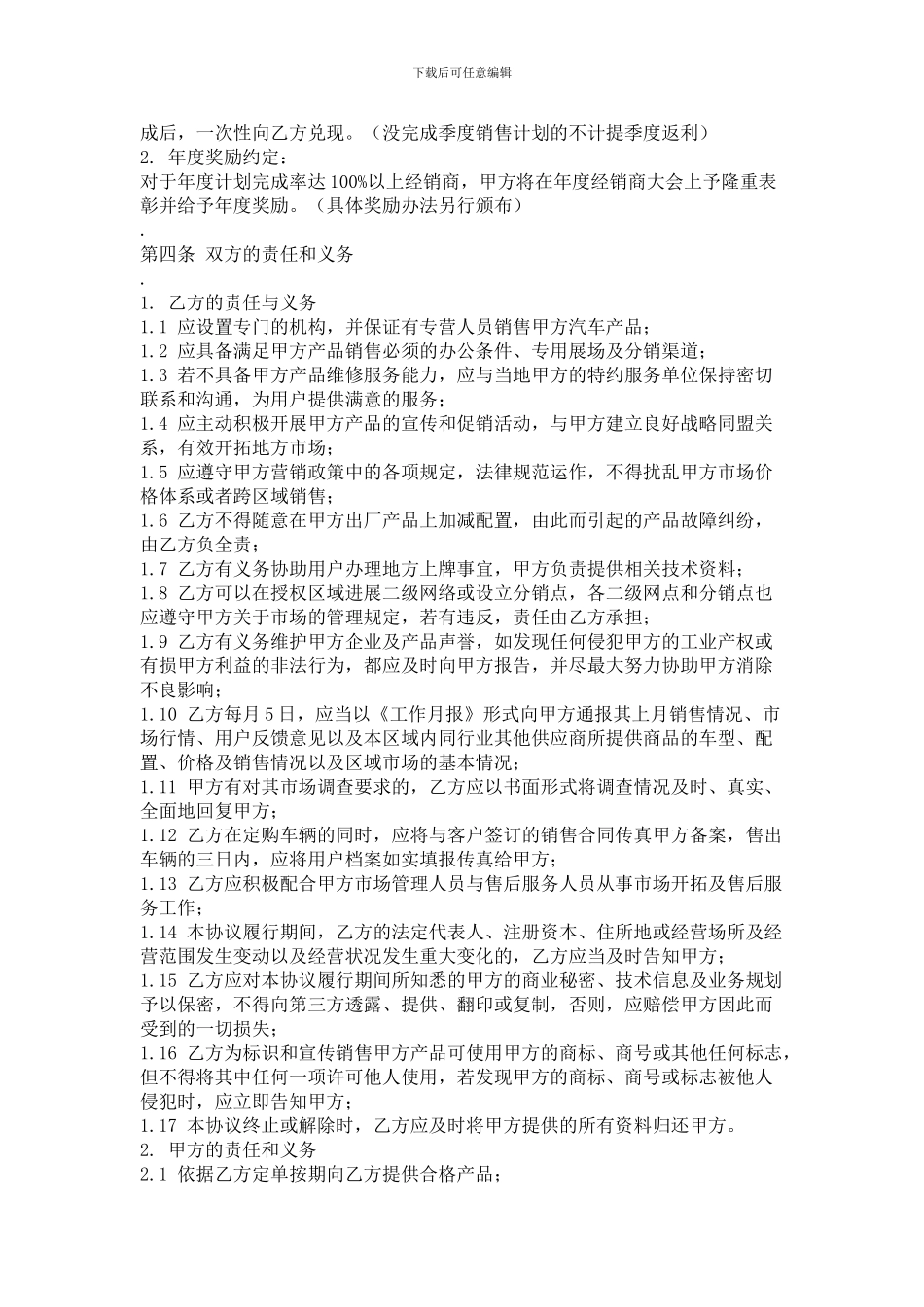 汽车经销合作协议--339_第3页