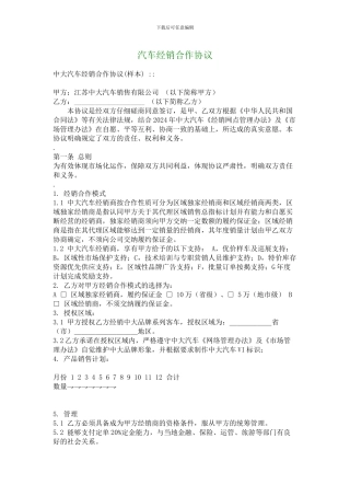 汽车经销合作协议--339