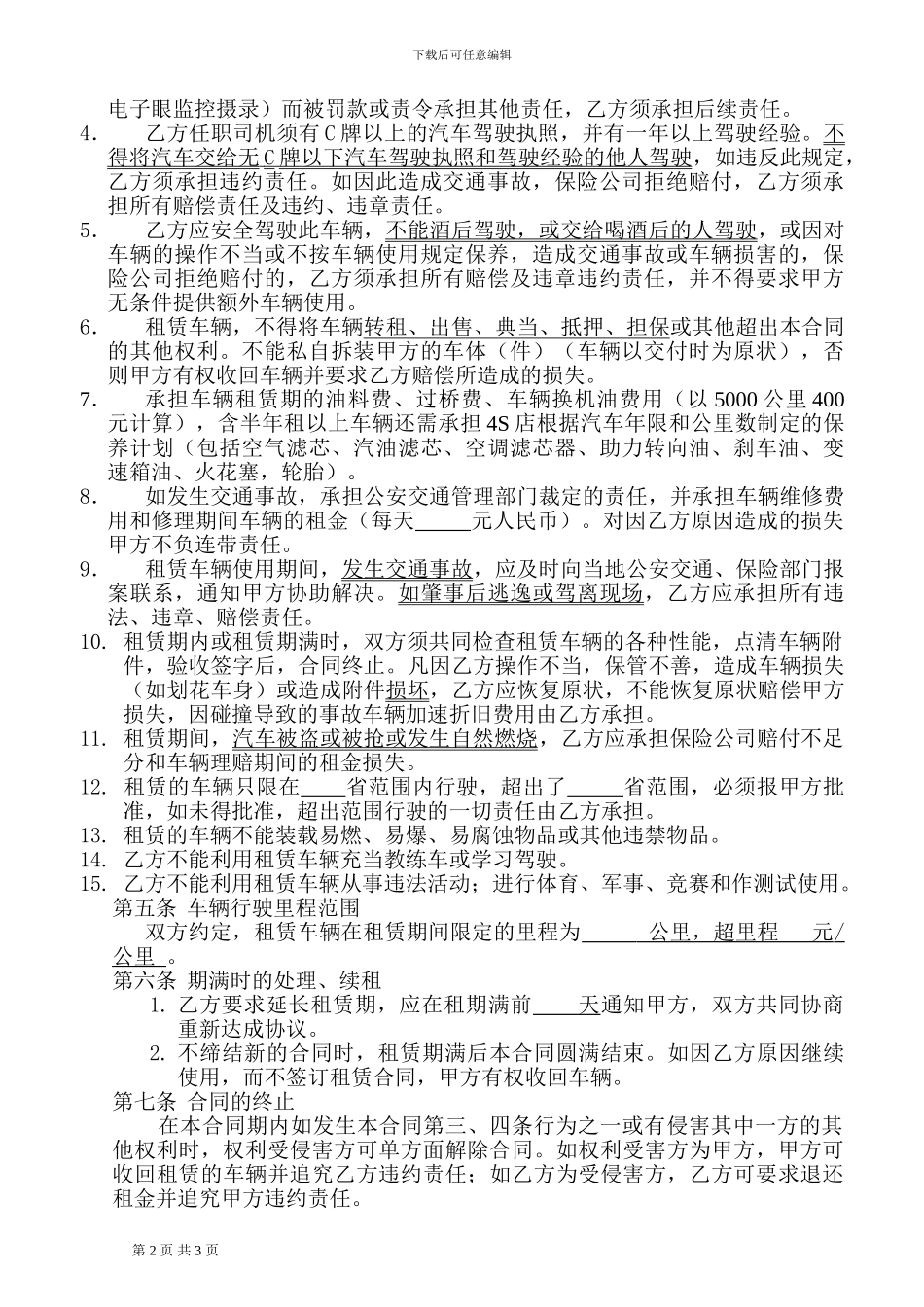 汽车租赁合同标准版_第2页