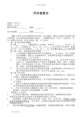 汽车租赁合同标准版