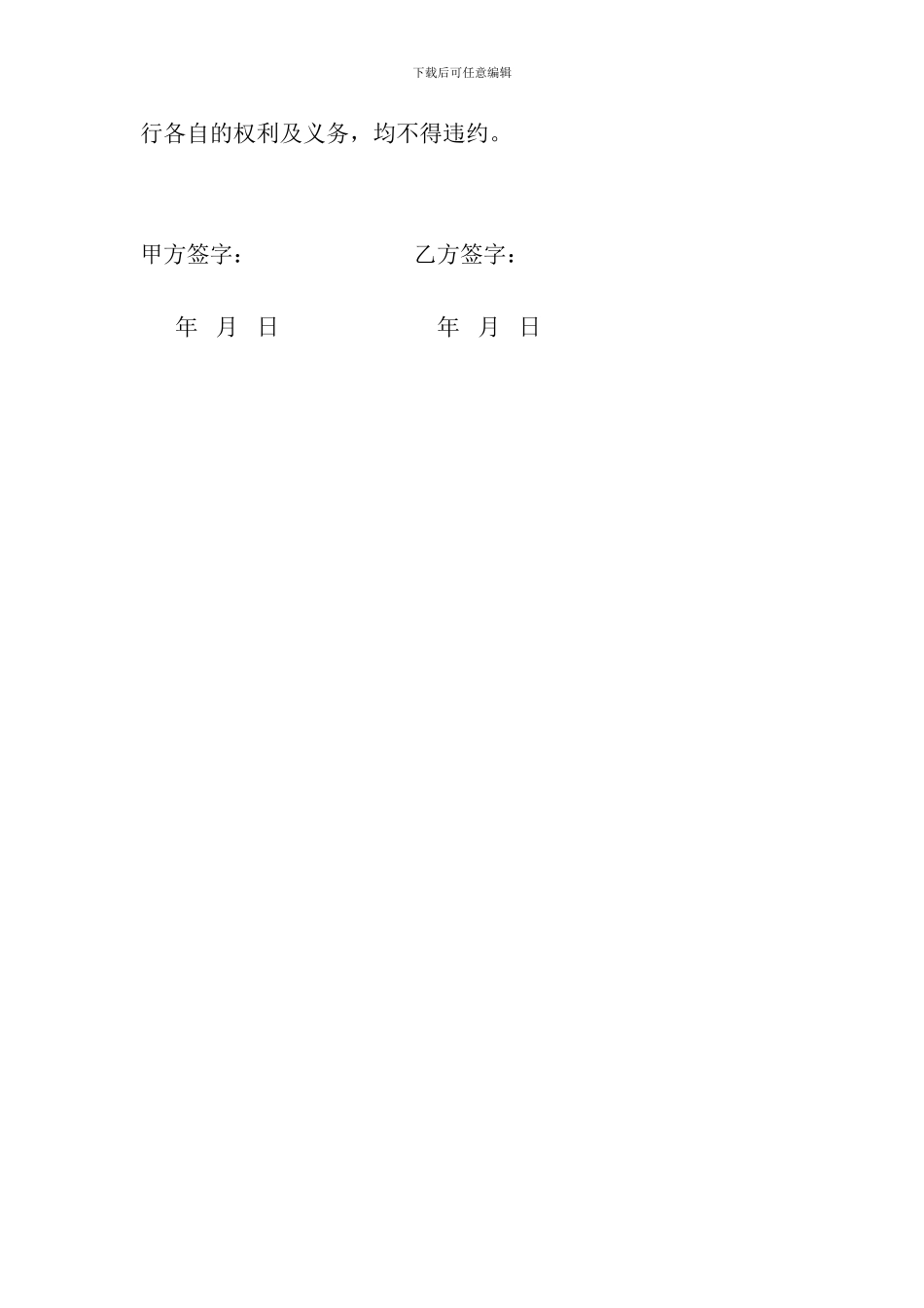 汽车维修合伙协议书_第2页