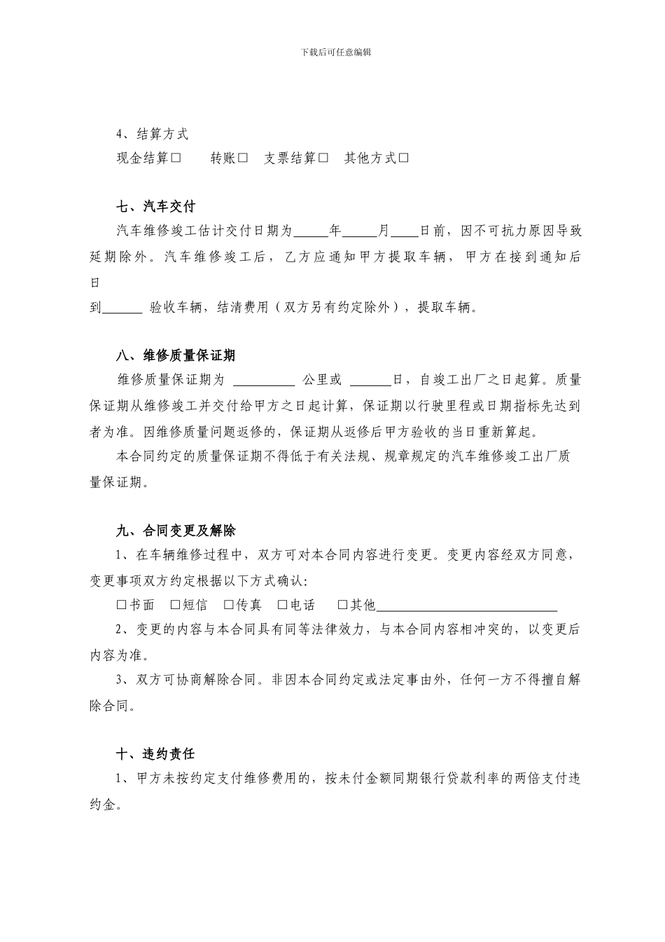 汽车维修合同(示范文本)_第3页