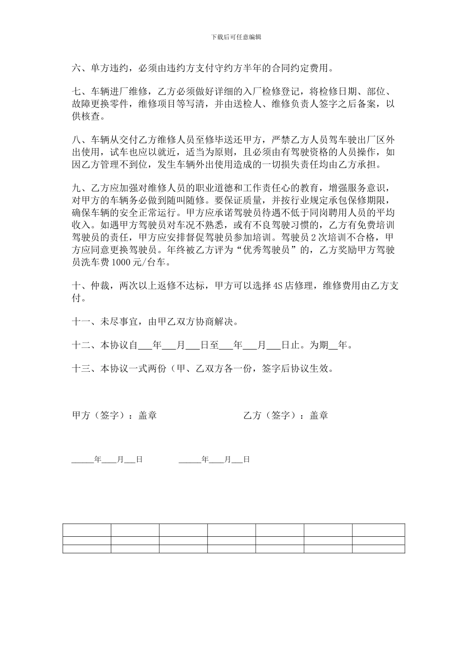 汽车维修协议_第2页