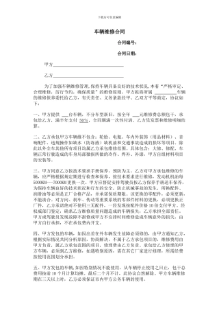 汽车维修协议
