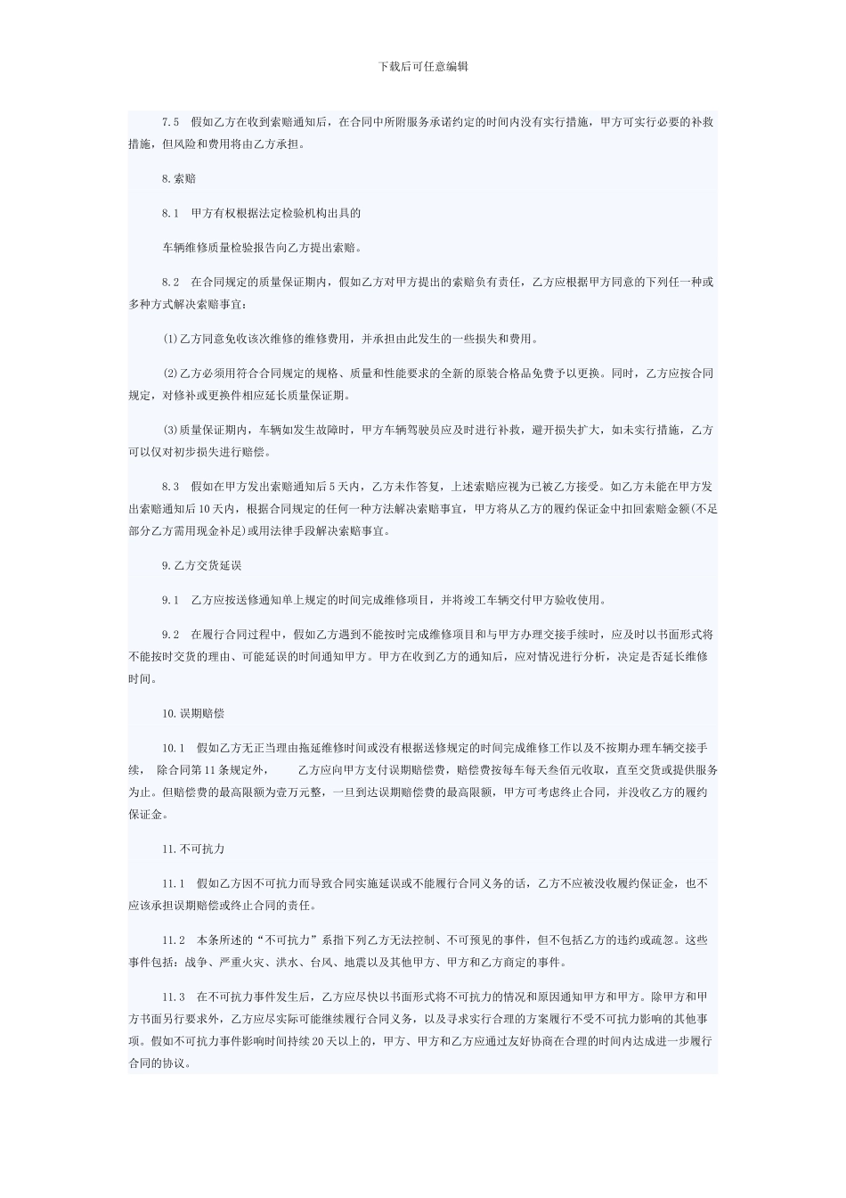 汽车维修合同范本_第3页