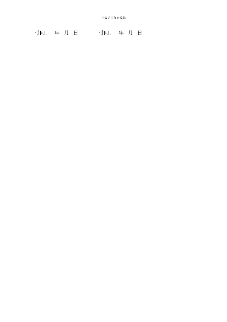 汽车维修外协合同书_第2页