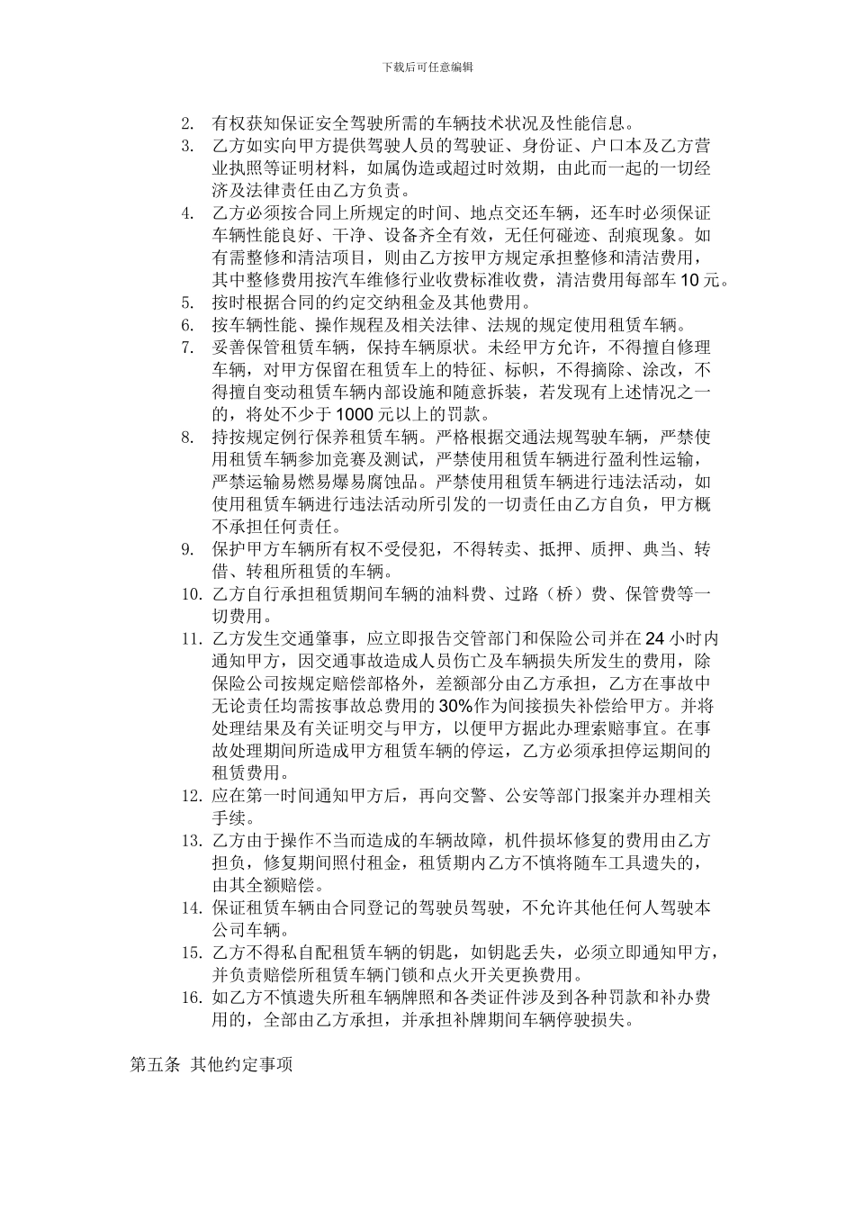 汽车租赁合同规范版_第2页
