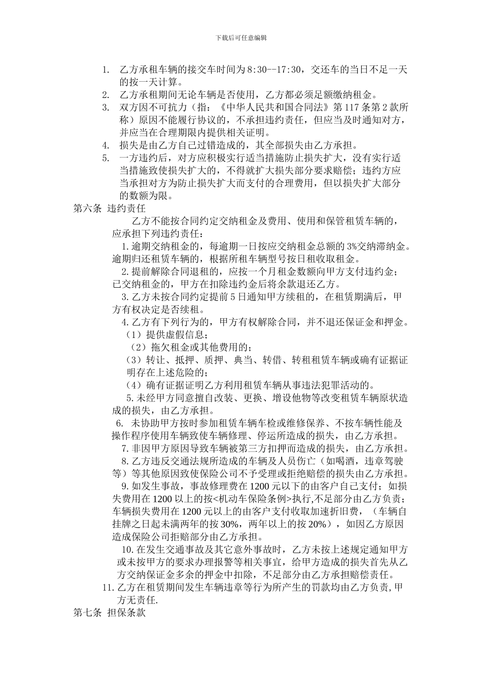 汽车租赁合同规范版_第3页