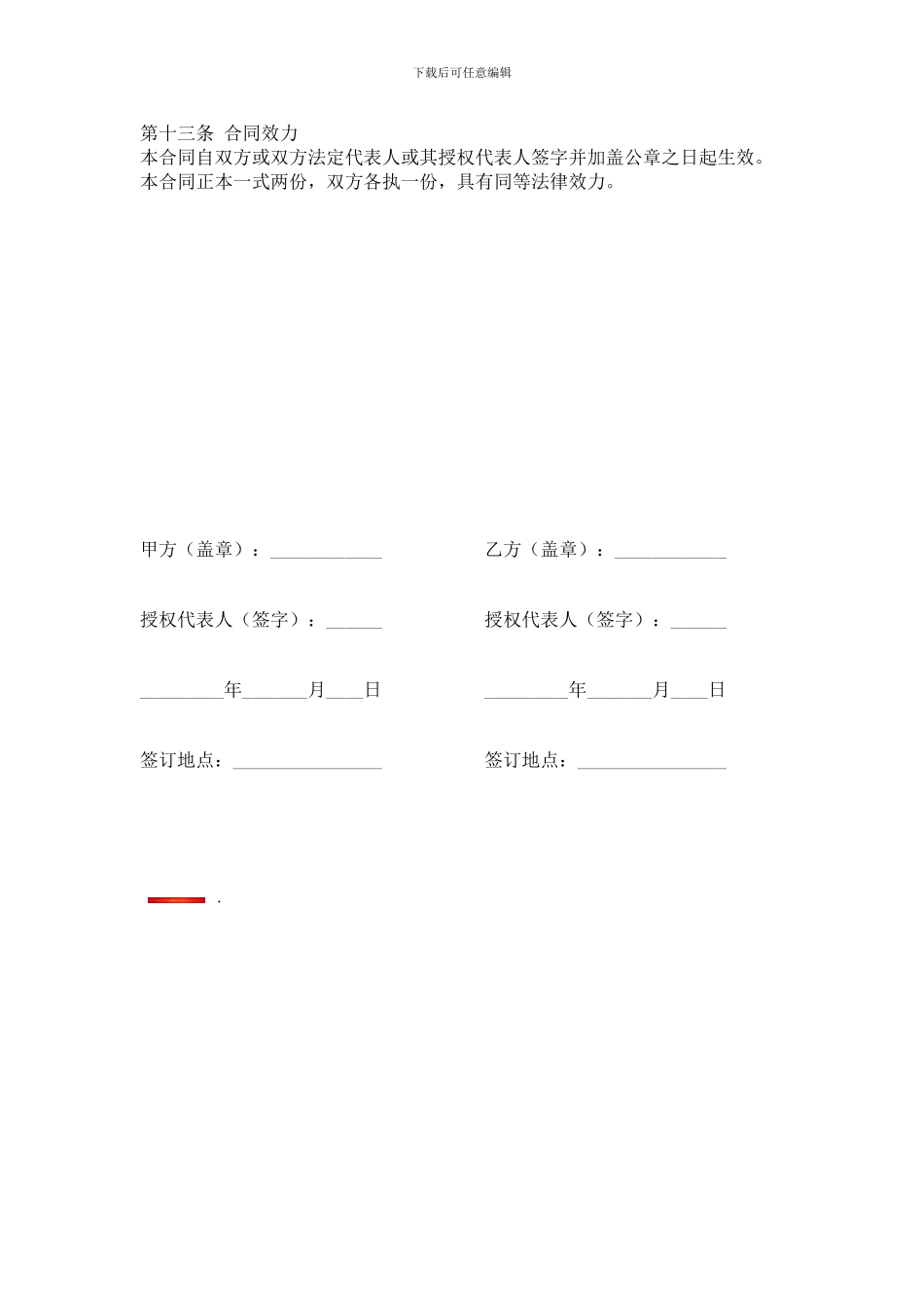 汽车租赁场地租赁合同_第3页