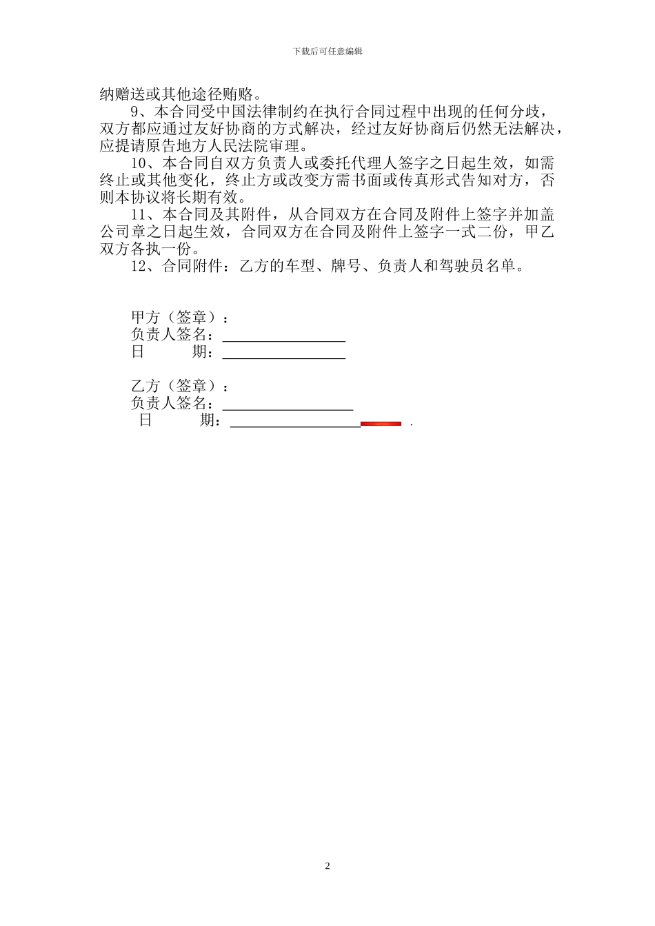 汽车维修服务协议_第2页