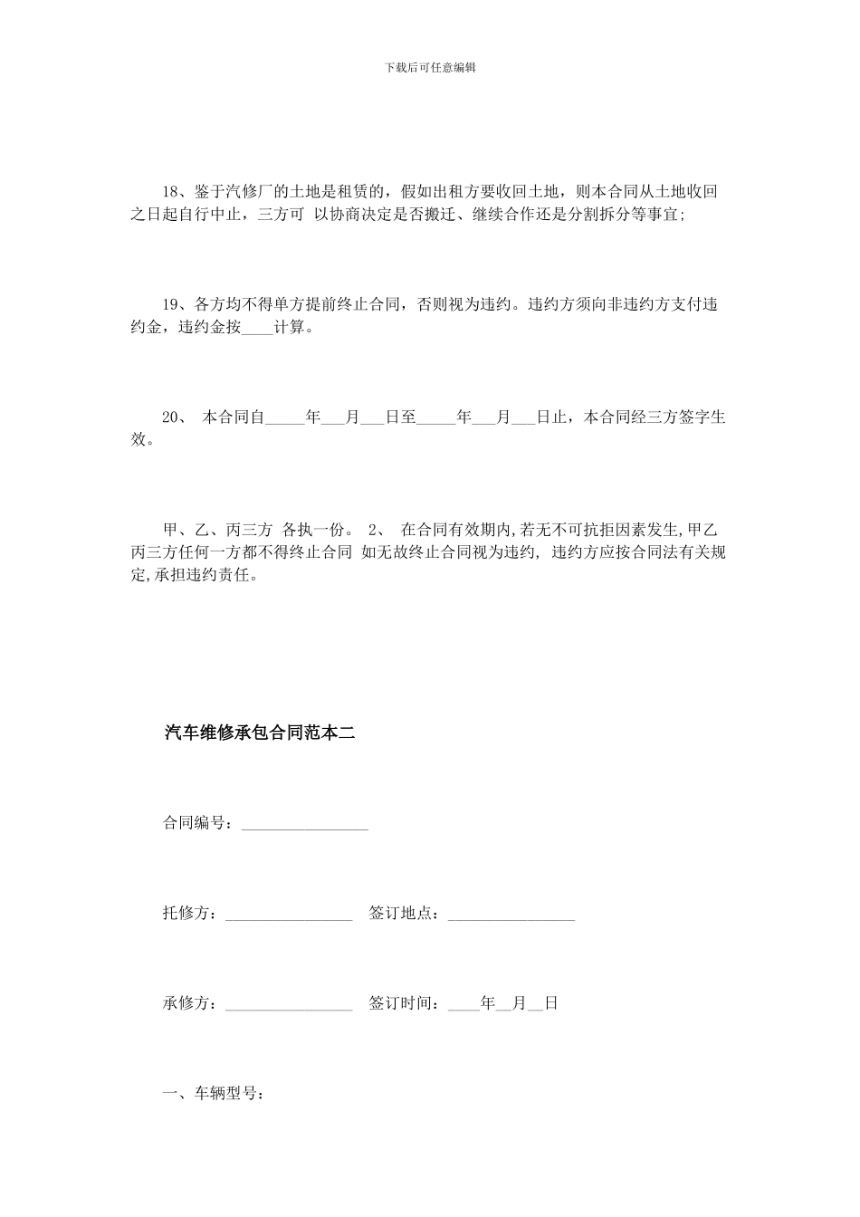 汽车维修承包合同范本_第3页
