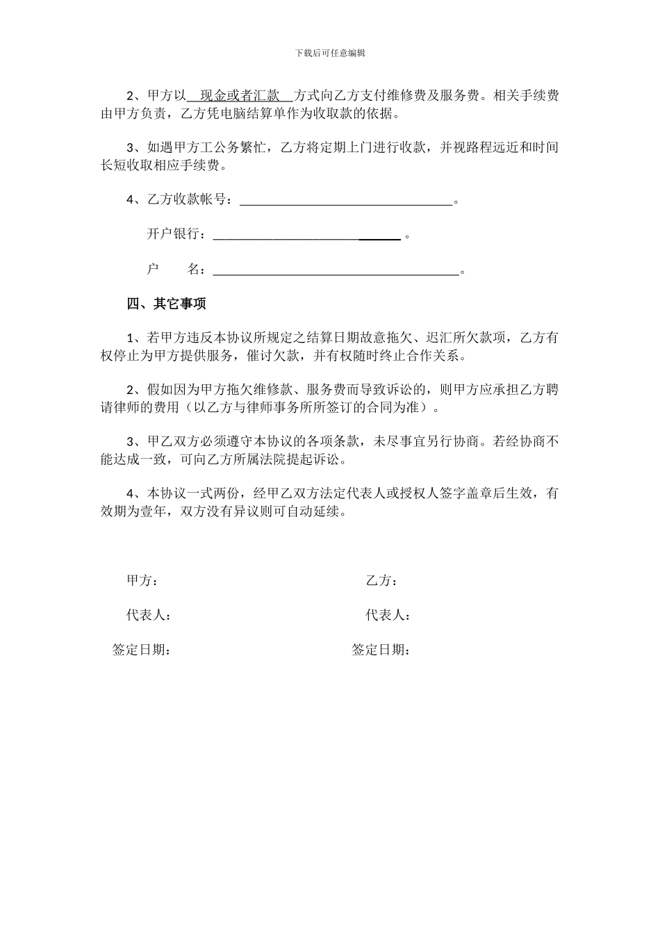 汽车维修月结合同书_第2页