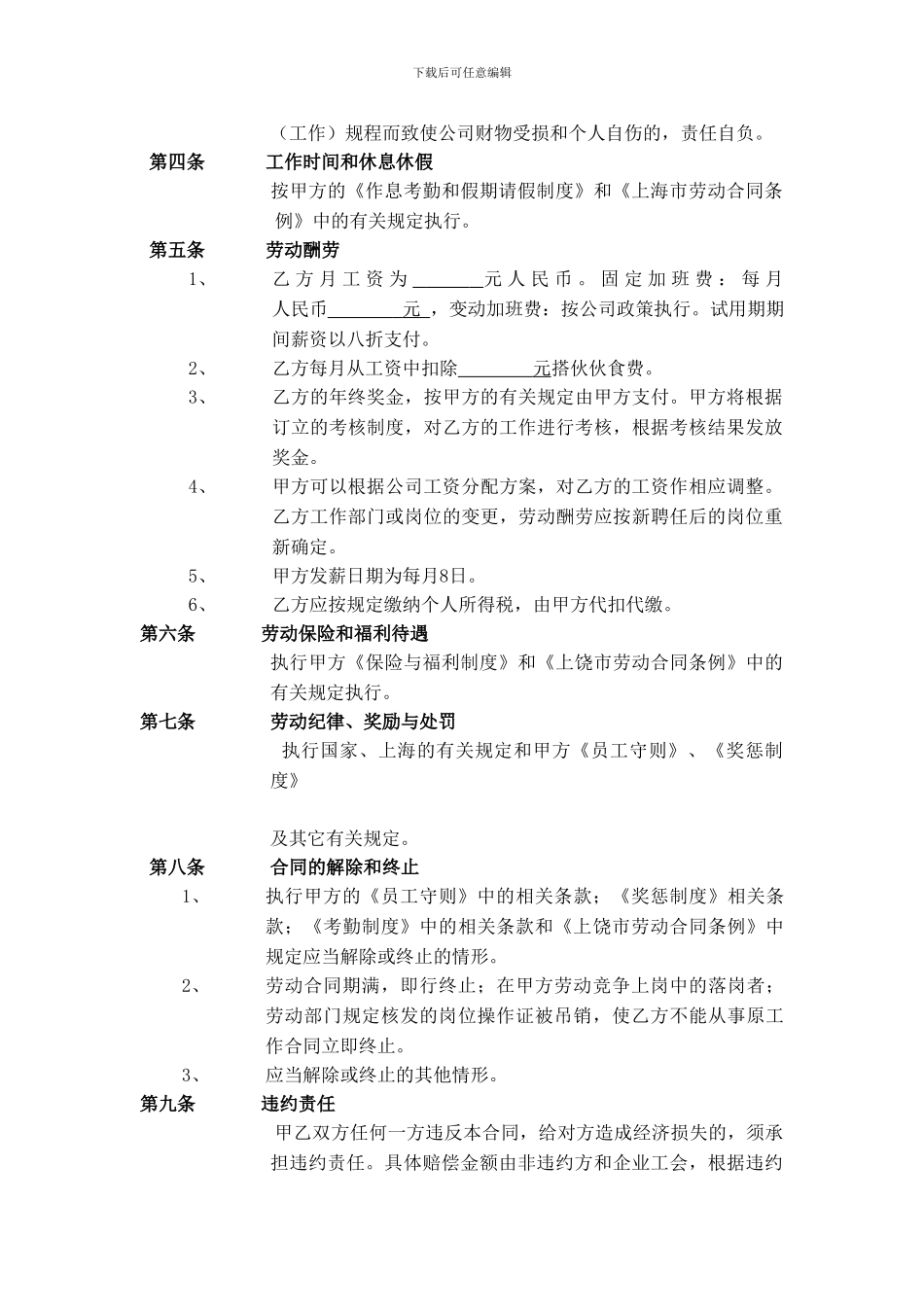 汽车维修服务行业劳动合同1_第2页