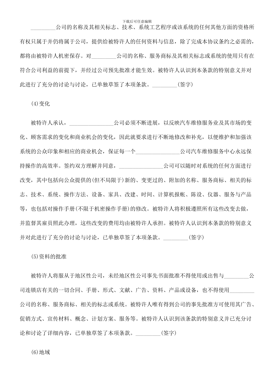 汽车维修特许合同_第3页