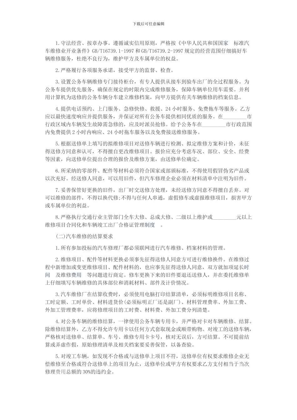 汽车维修服务合同书1_第2页