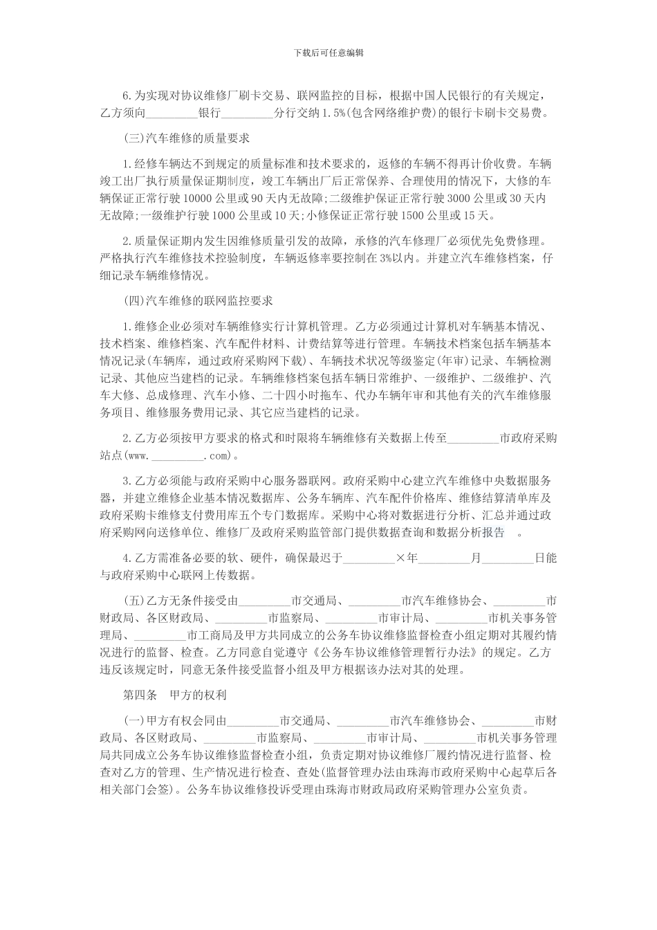 汽车维修服务合同书1_第3页