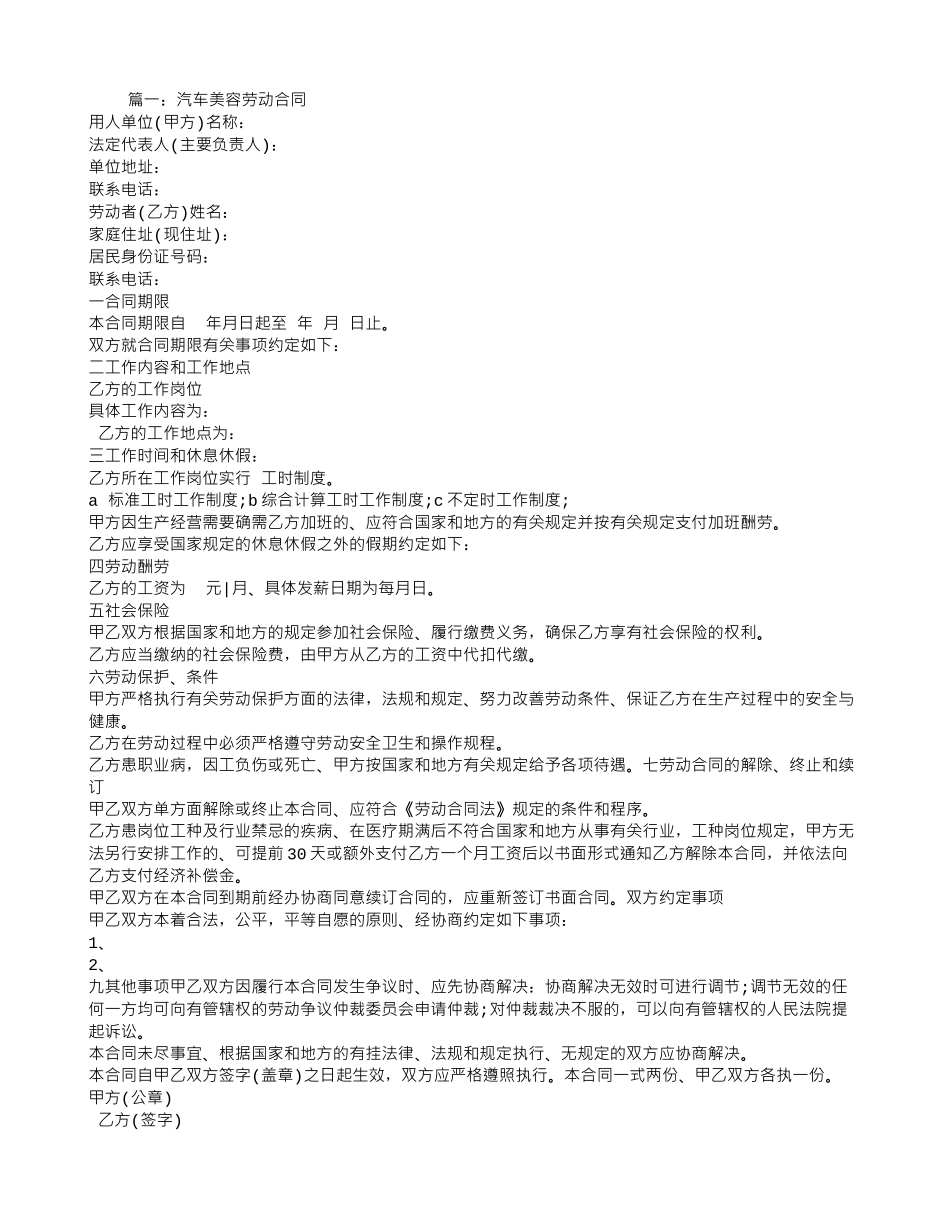 汽车美容店劳务合同_第1页