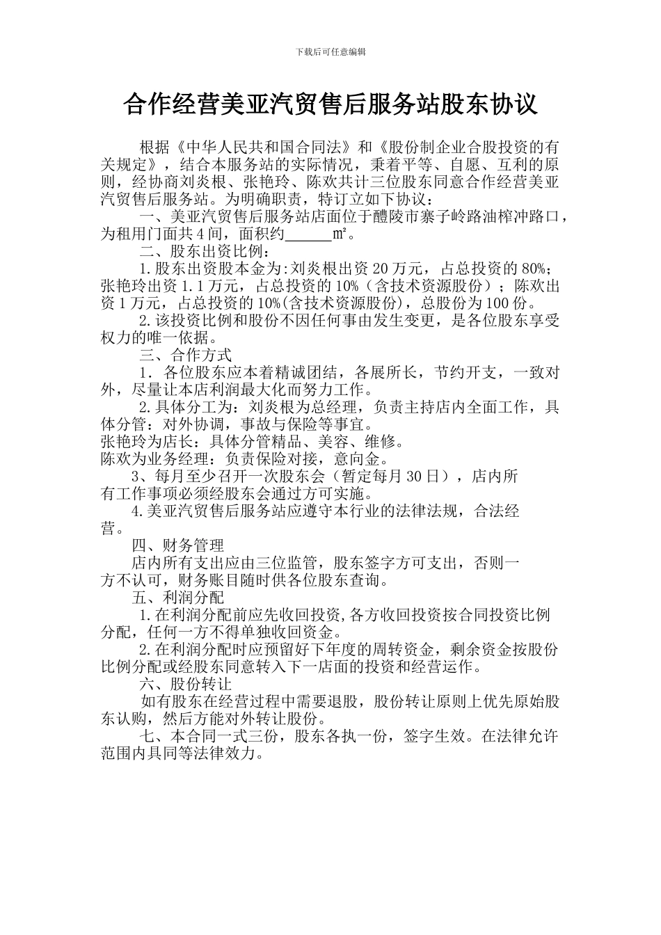 汽车股东合作协议_第1页