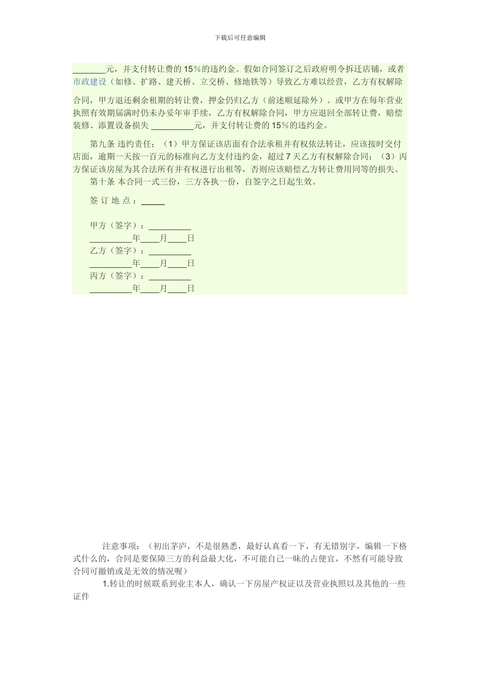 汽车美容店转让合同_第2页