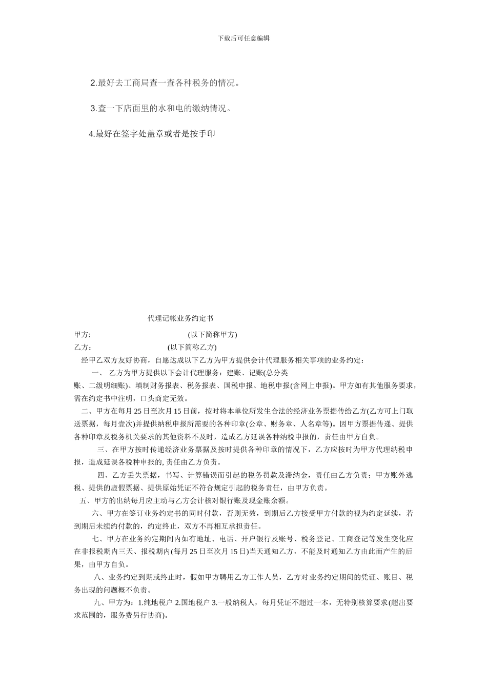 汽车美容店转让合同_第3页
