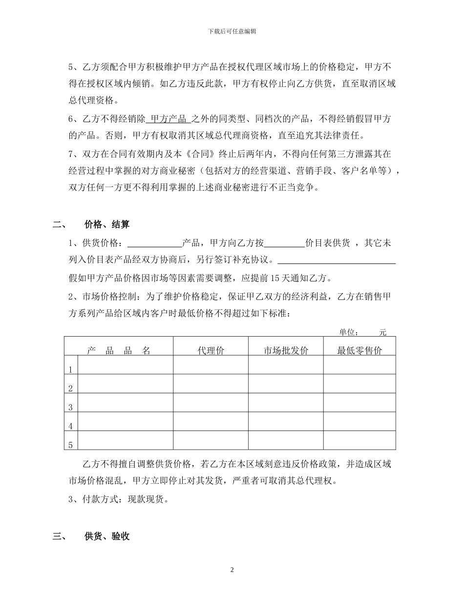 汽车美容用品区域总代理合同_第2页