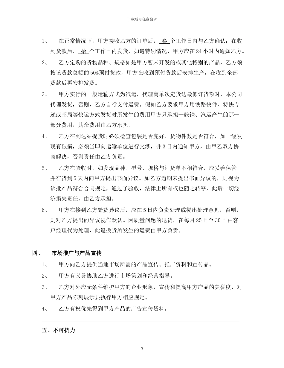 汽车美容用品区域总代理合同_第3页