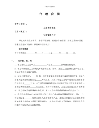 汽车美容用品区域总代理合同