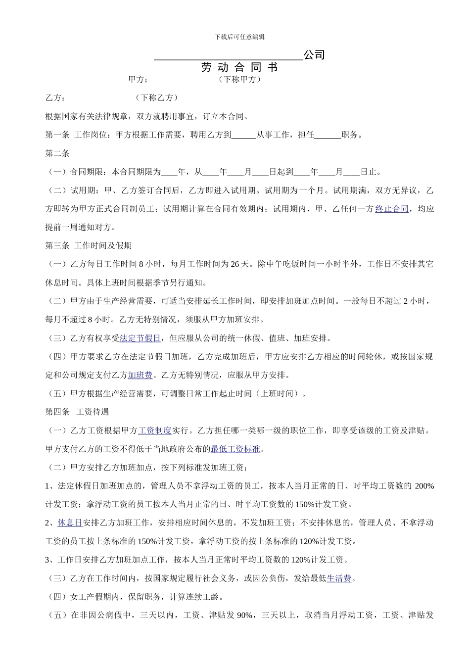 汽车维修企业劳动合同_第1页