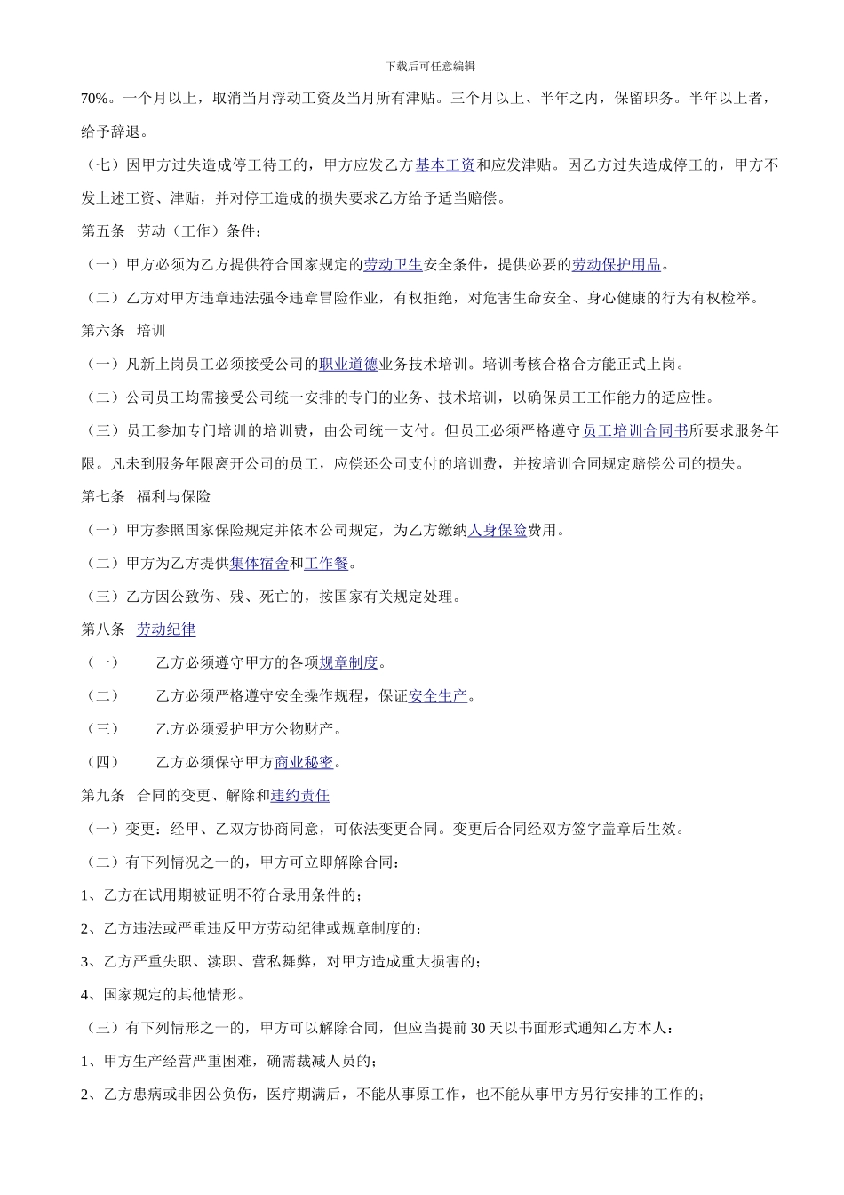 汽车维修企业劳动合同_第2页