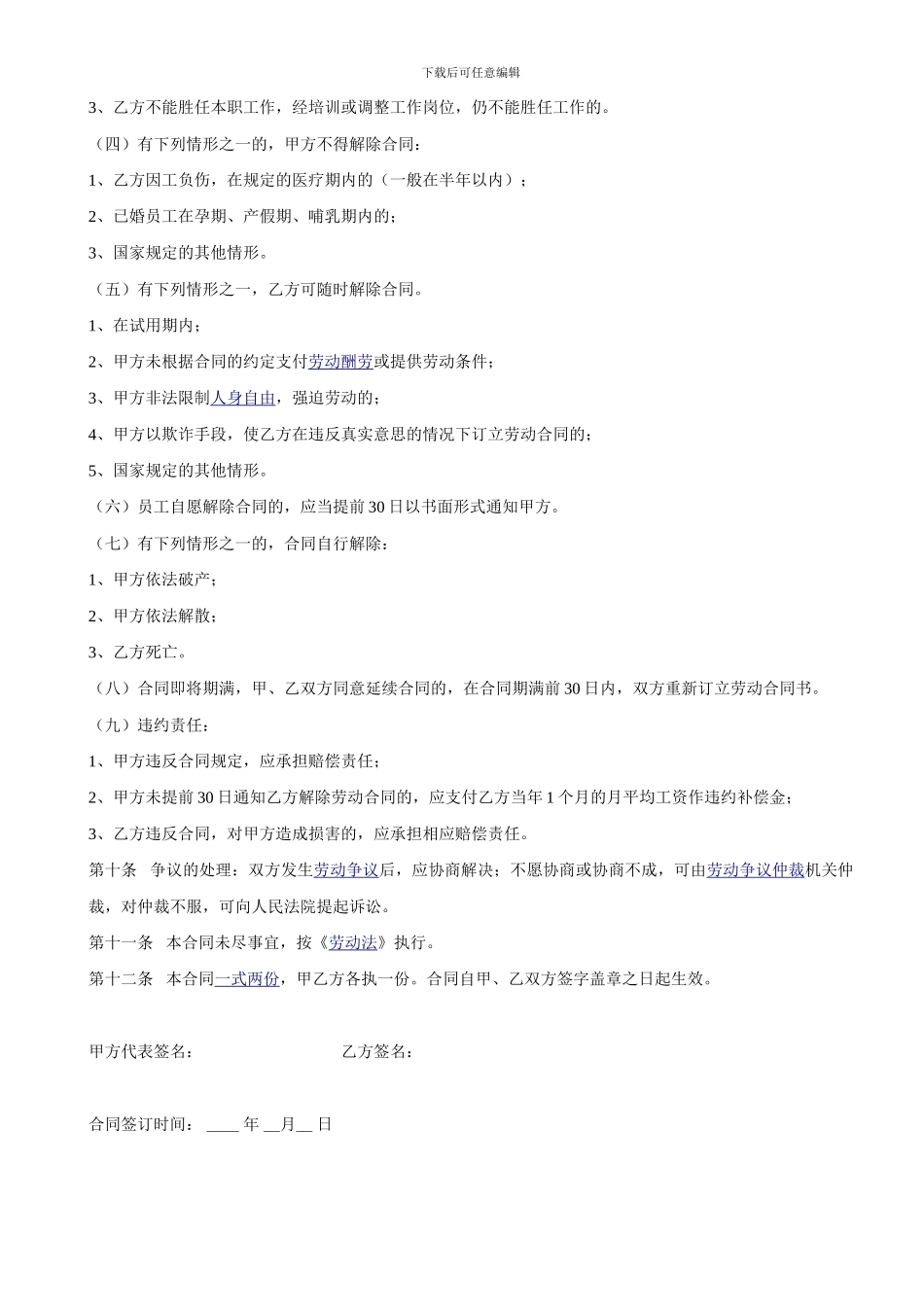 汽车维修企业劳动合同_第3页
