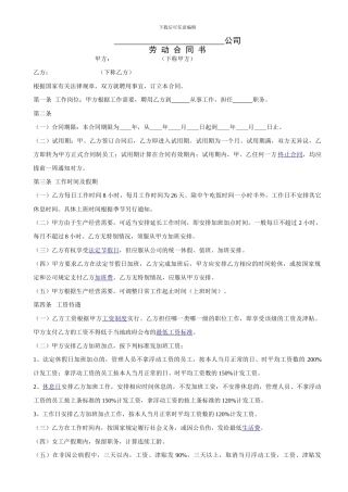 汽车维修企业劳动合同