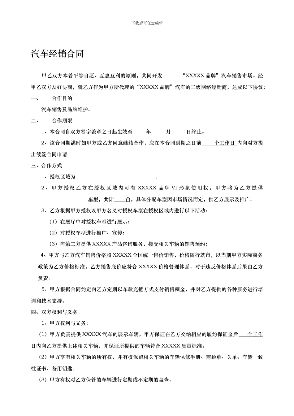汽车经销合同_第1页