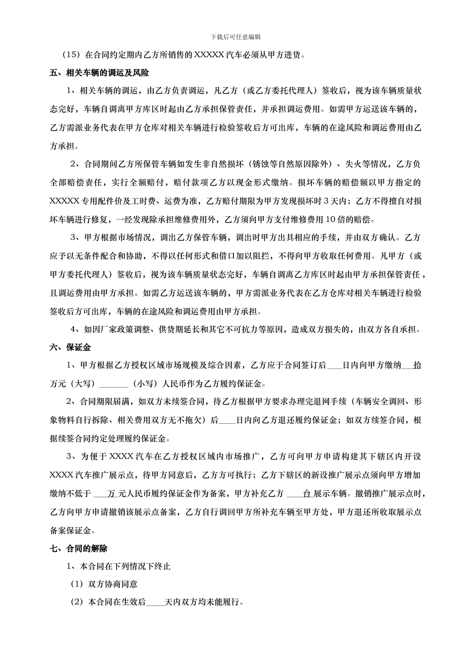 汽车经销合同_第3页