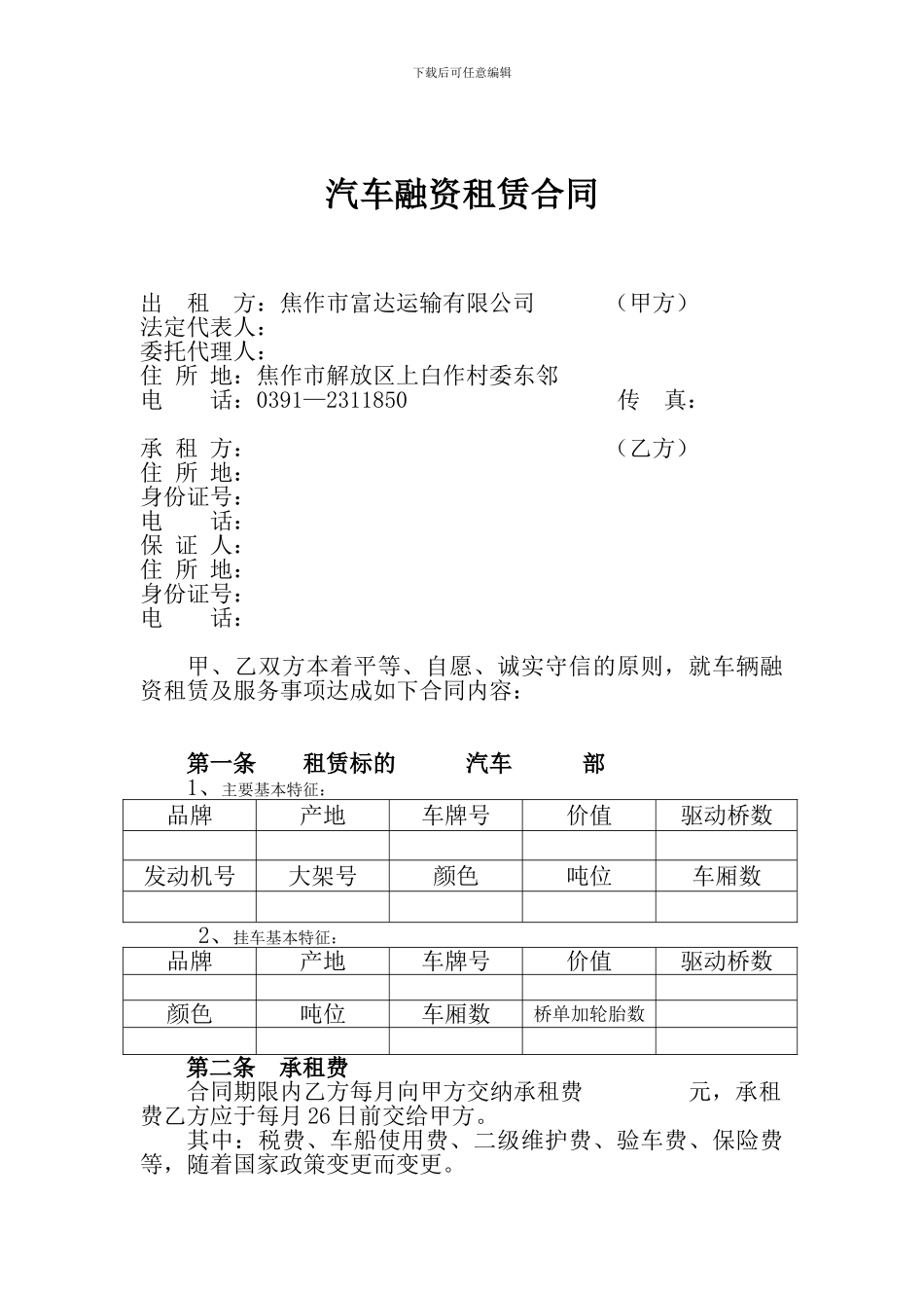 汽车融资合同_第1页