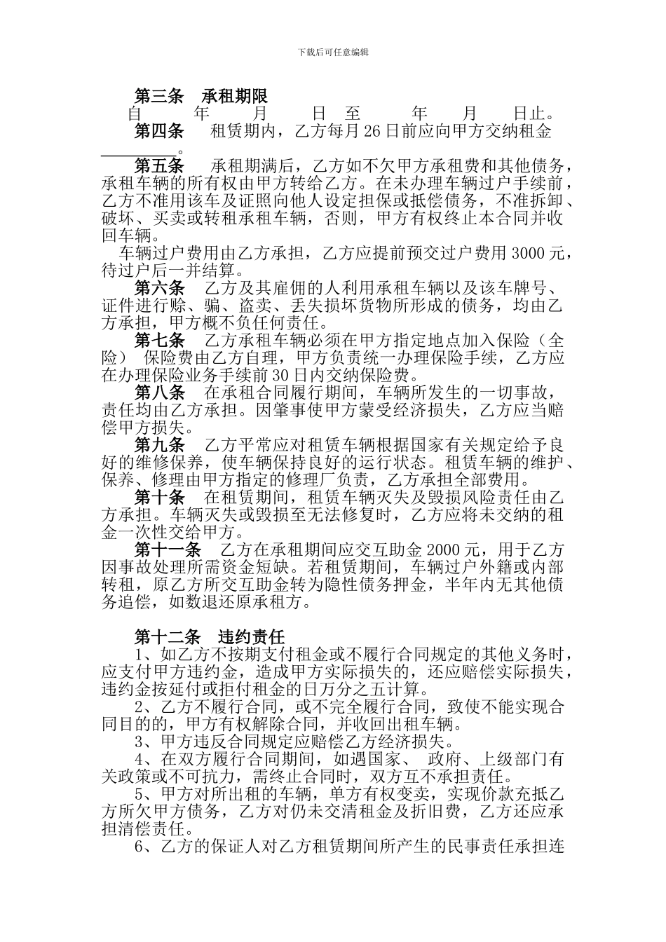 汽车融资合同_第2页