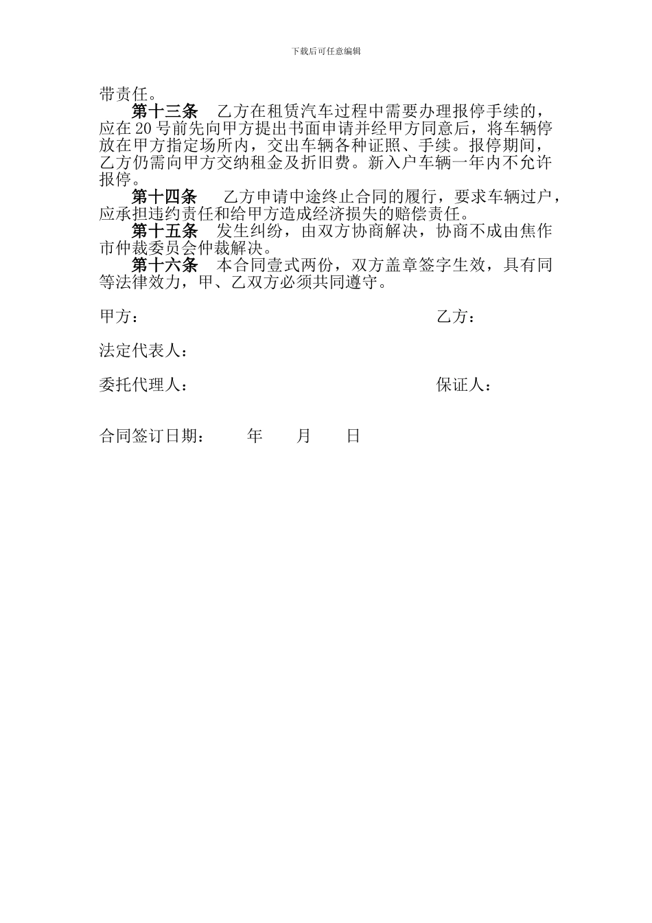 汽车融资合同_第3页