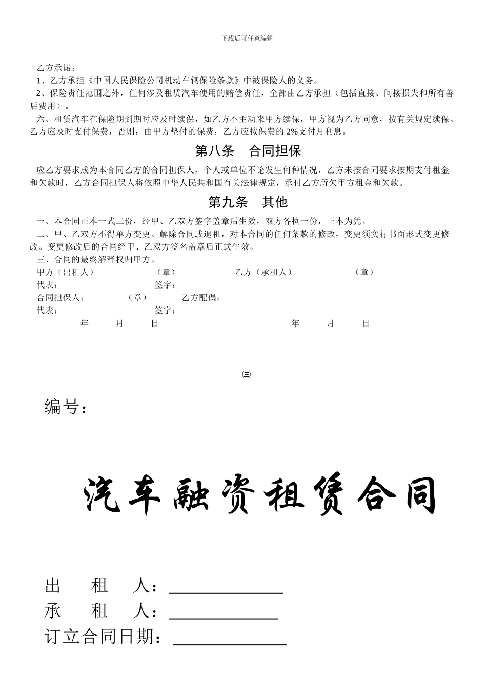 汽车融资租赁合同_第3页