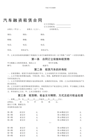 汽车融资租赁合同