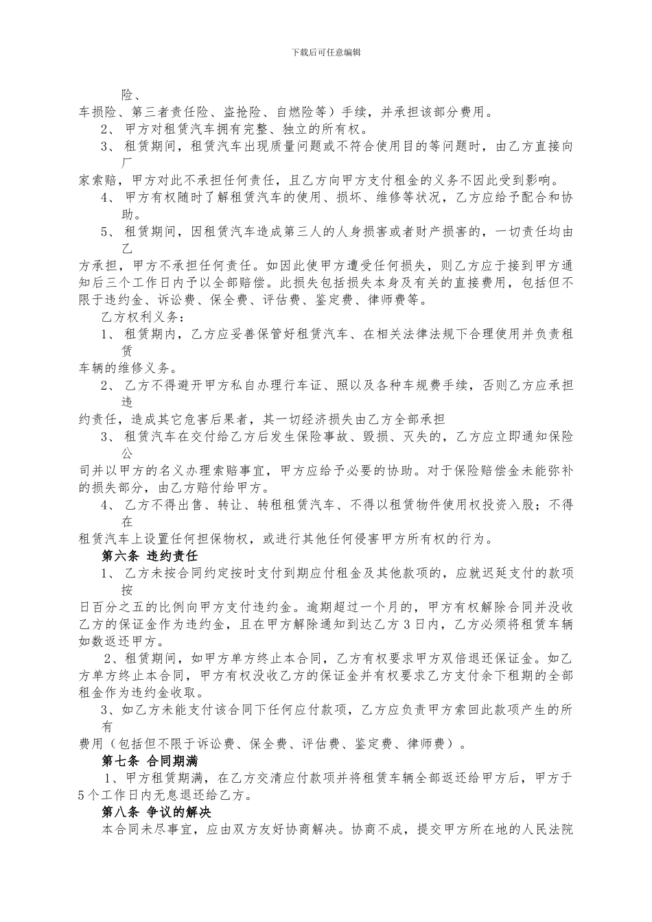 汽车融资租赁合同_第2页
