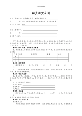 汽车融资租赁合同