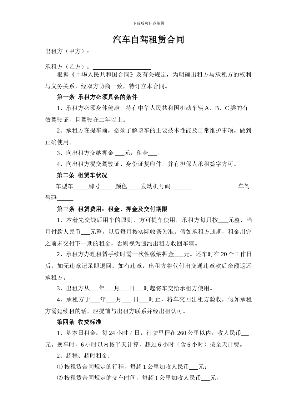 汽车自驾租赁合同_第1页