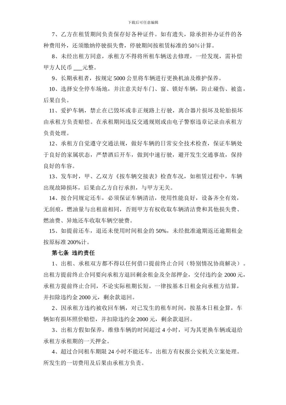 汽车自驾租赁合同_第3页