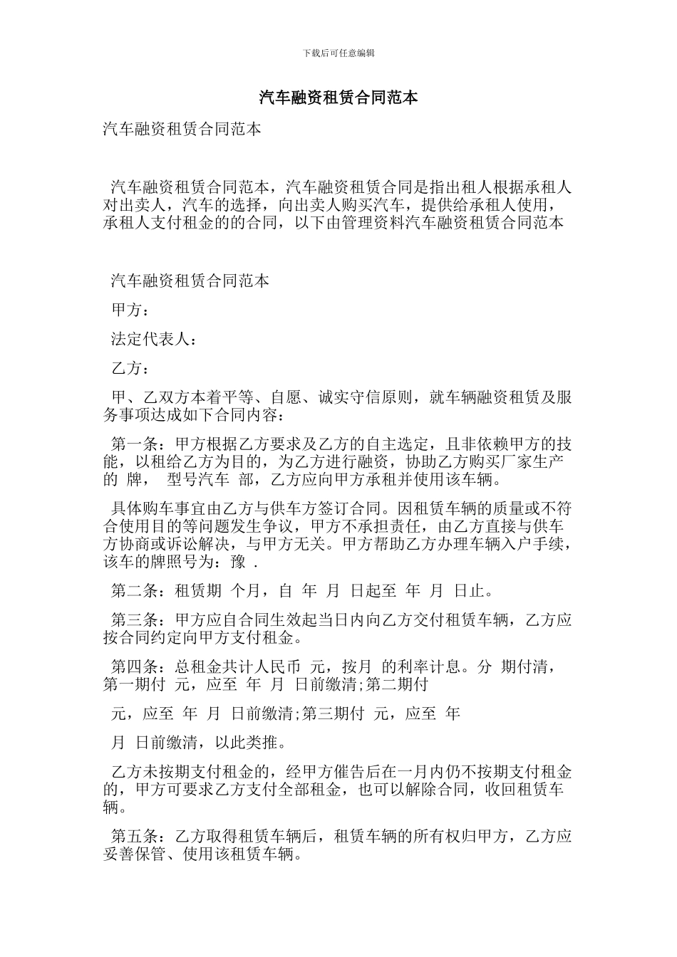 汽车融资租赁合同范本_第1页
