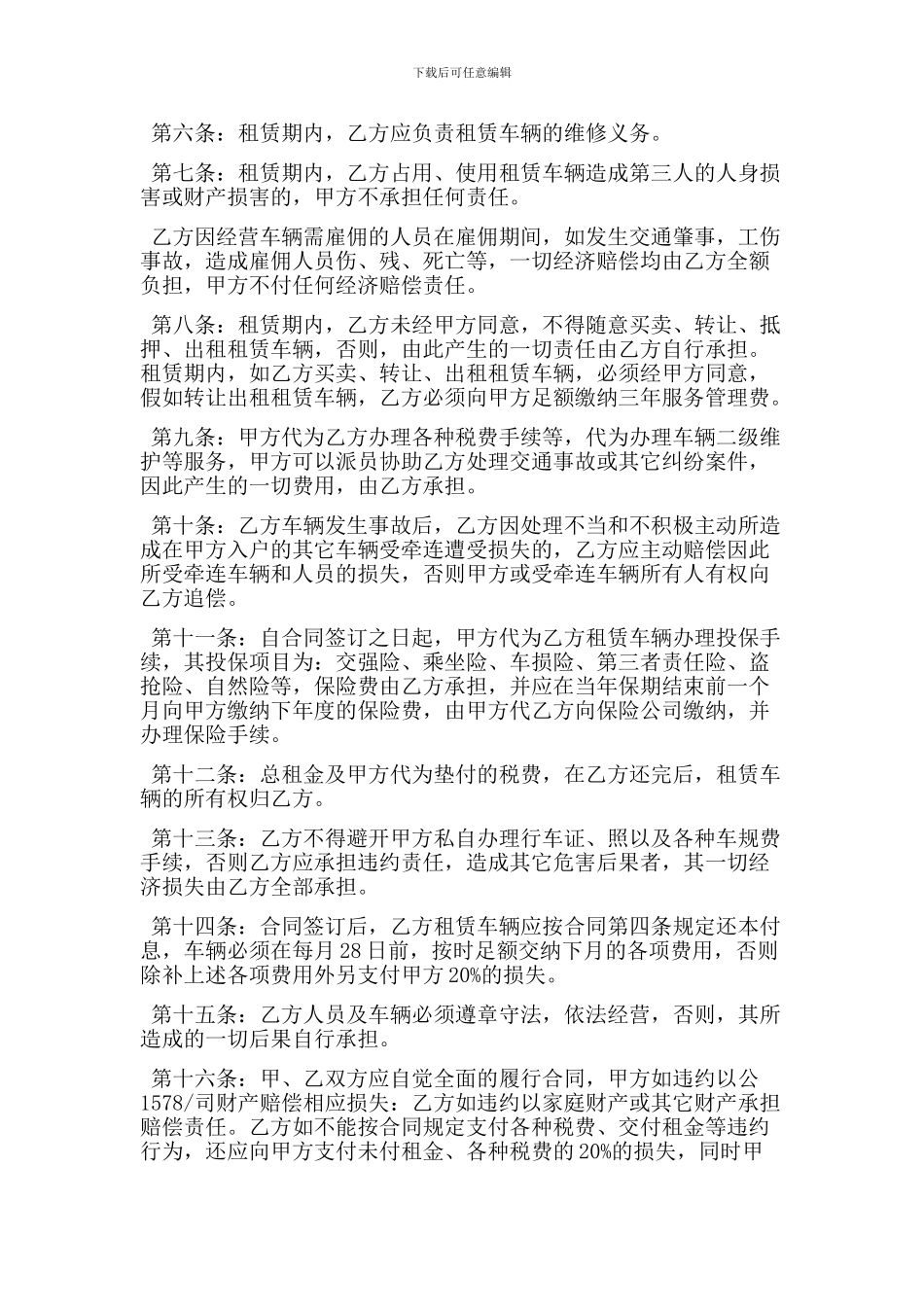 汽车融资租赁合同范本_第2页