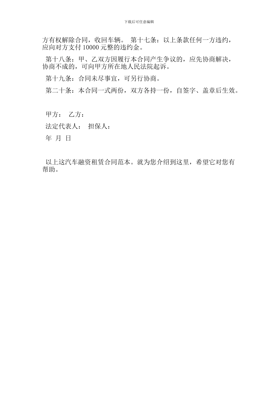 汽车融资租赁合同范本_第3页