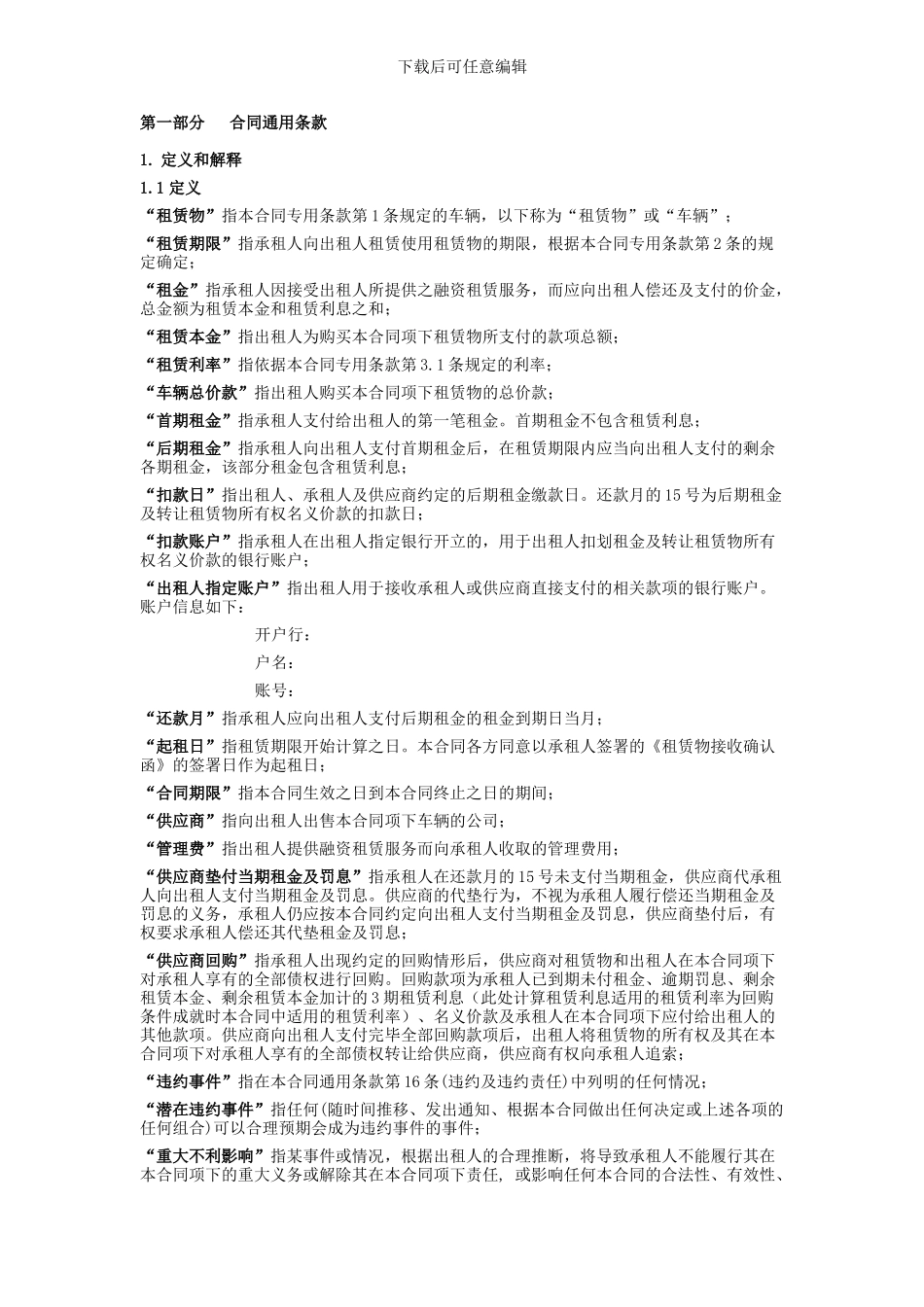 汽车融资租赁合同模板_第3页