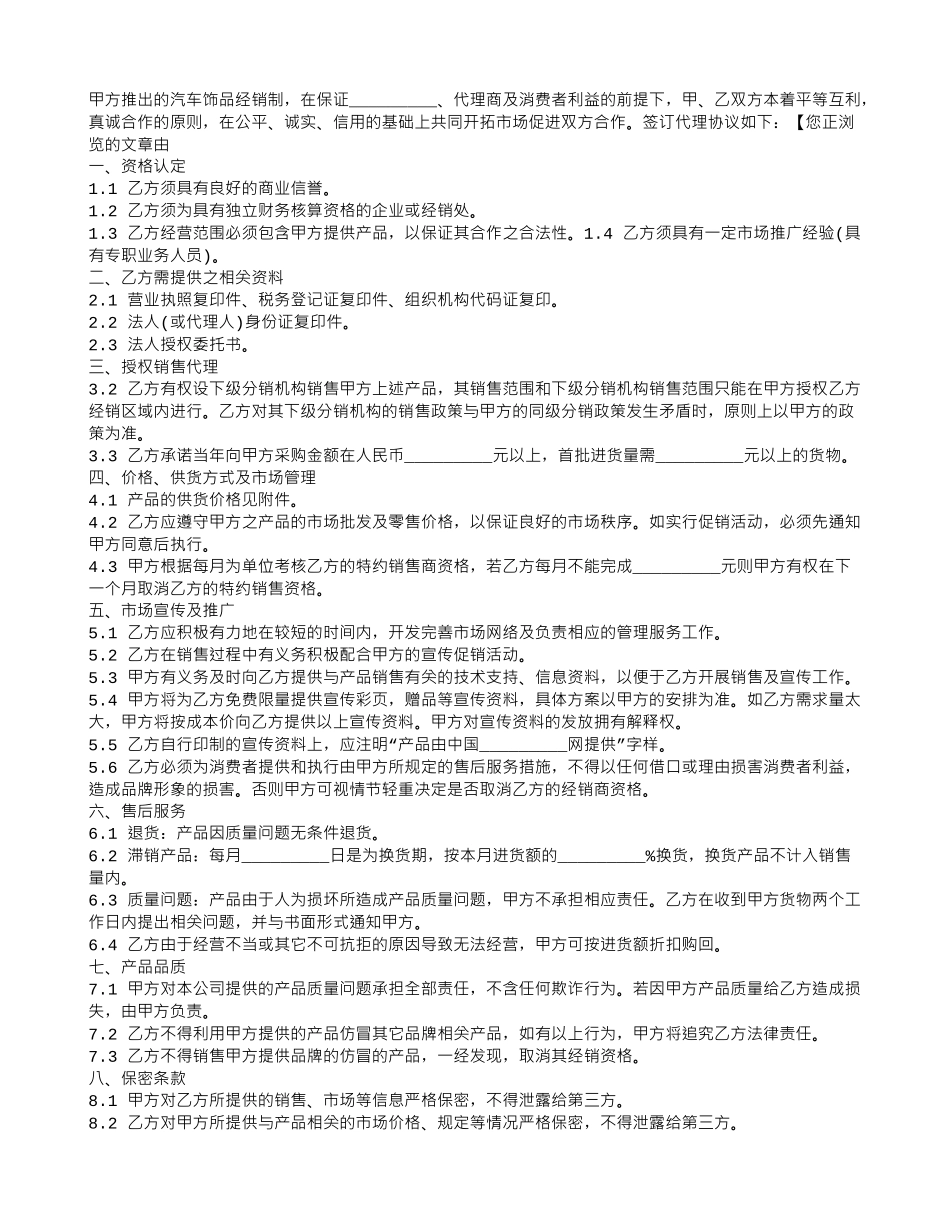 汽车装饰用品购销合同_第2页